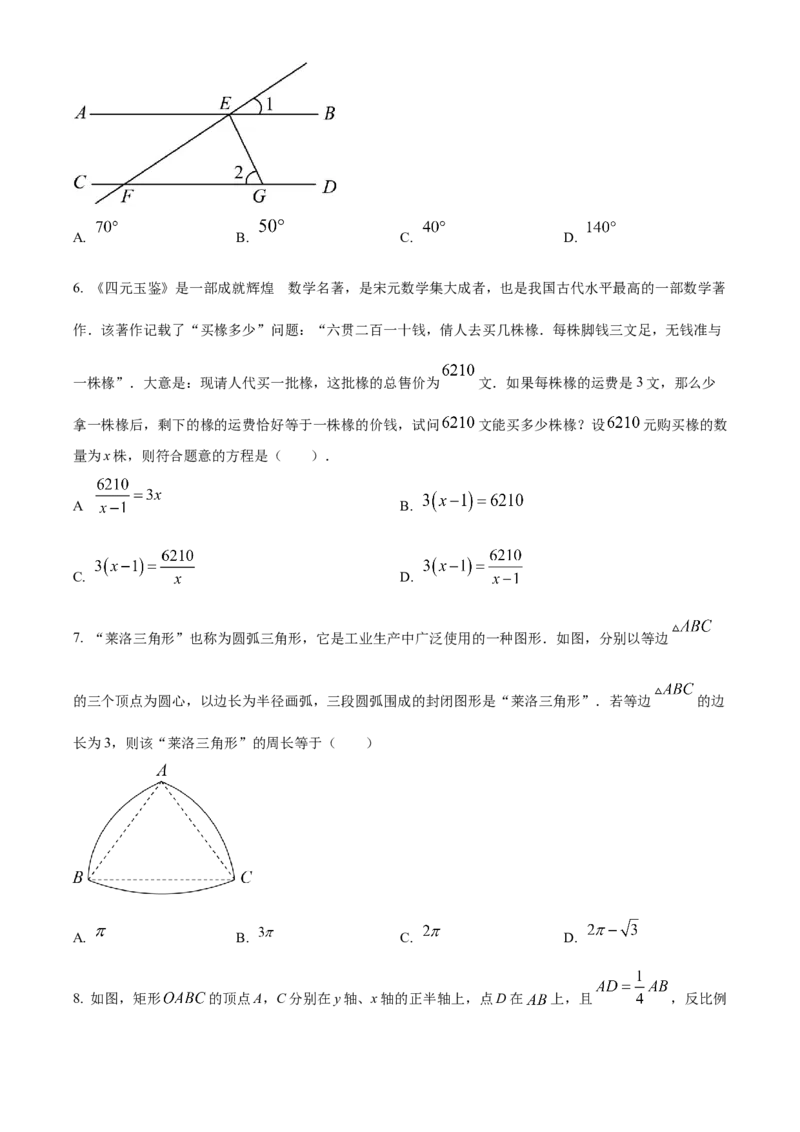 精品解析：2023年湖南省张家界市中考数学真题（原卷版）_new_北师大初中数学_9下-北师大版初中数学_05习题试卷_6中考真题_2023各地中考真题