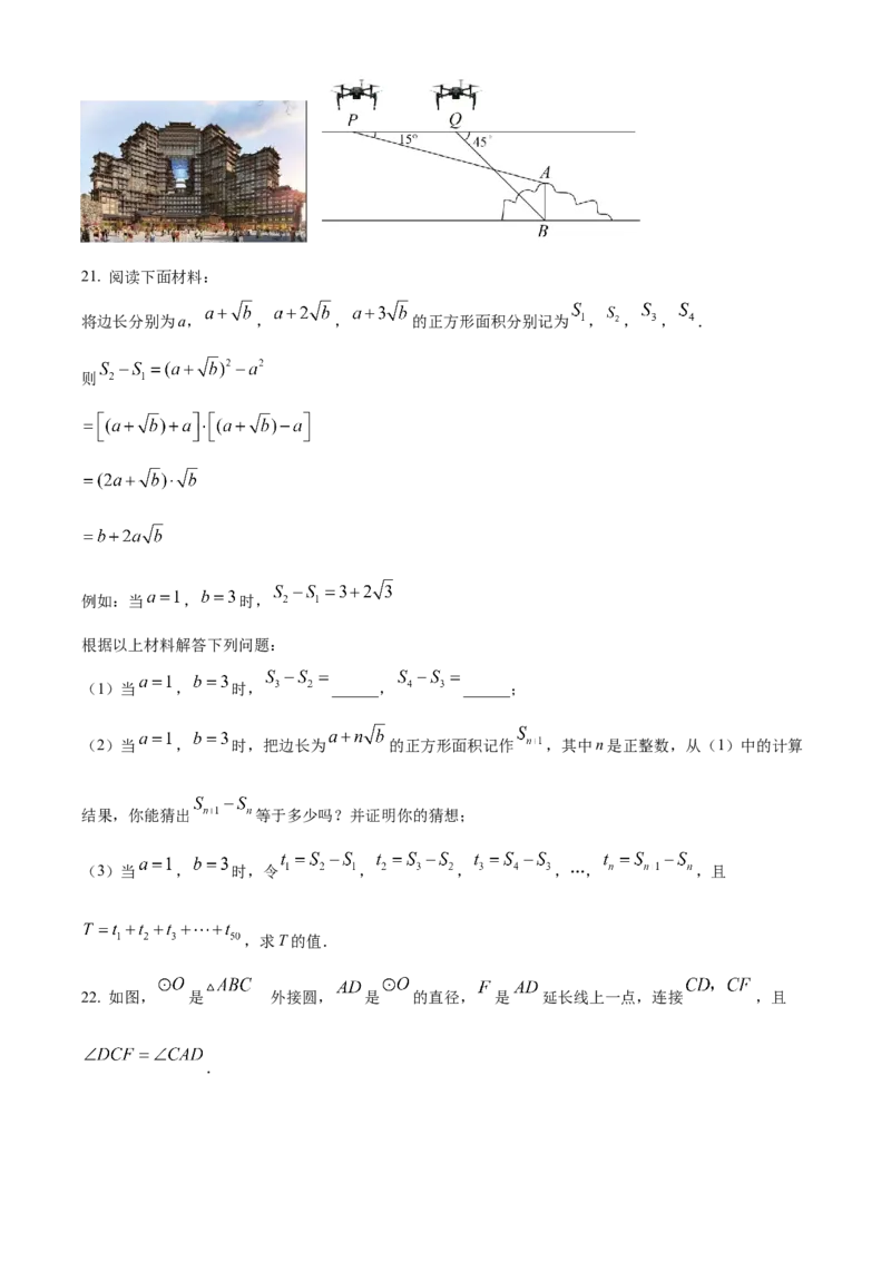 精品解析：2023年湖南省张家界市中考数学真题（原卷版）_new_北师大初中数学_9下-北师大版初中数学_05习题试卷_6中考真题_2023各地中考真题