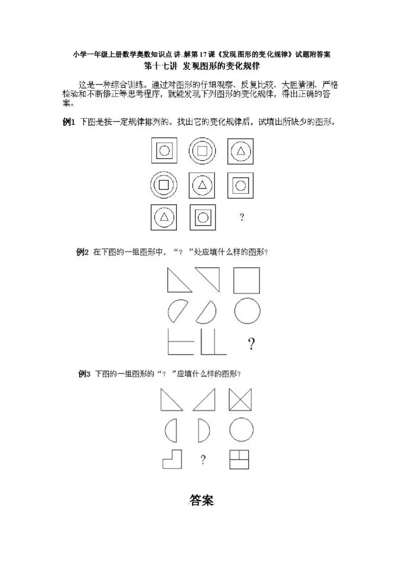 一年级上册数学奥数知识点讲解第17课《发现图形的变化规律》通用版（含答案）_奥数专题合集_H003小学奥数培训班课程+习题_1-6年级上下册奥数_一年级