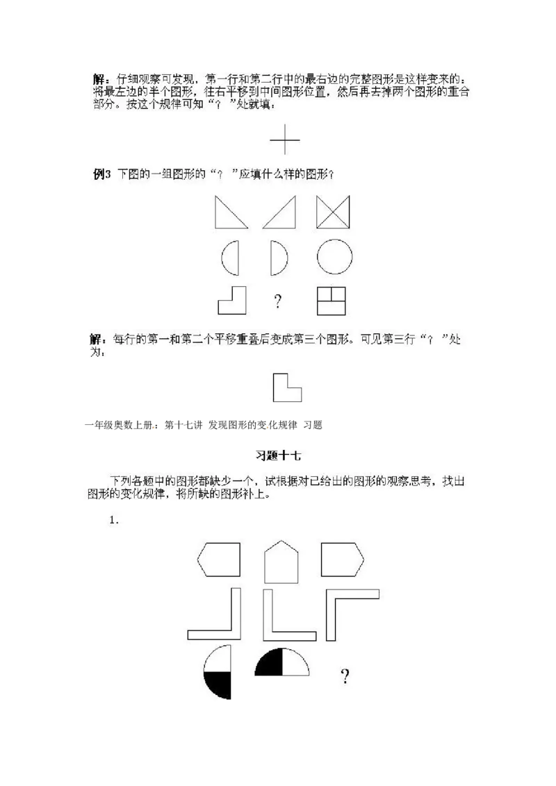 一年级上册数学奥数知识点讲解第17课《发现图形的变化规律》通用版（含答案）_奥数专题合集_H003小学奥数培训班课程+习题_1-6年级上下册奥数_一年级
