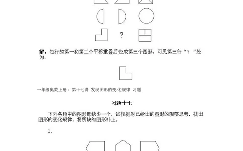 一年级上册数学奥数知识点讲解第17课《发现图形的变化规律》通用版（含答案）_奥数专题合集_H003小学奥数培训班课程+习题_1-6年级上下册奥数_一年级