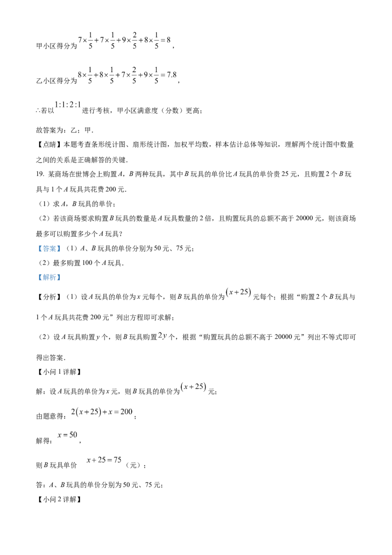 精品解析：2023年广东省深圳市中考数学真题（解析版）_new_北师大初中数学_9下-北师大版初中数学_05习题试卷_6中考真题_2023各地中考真题