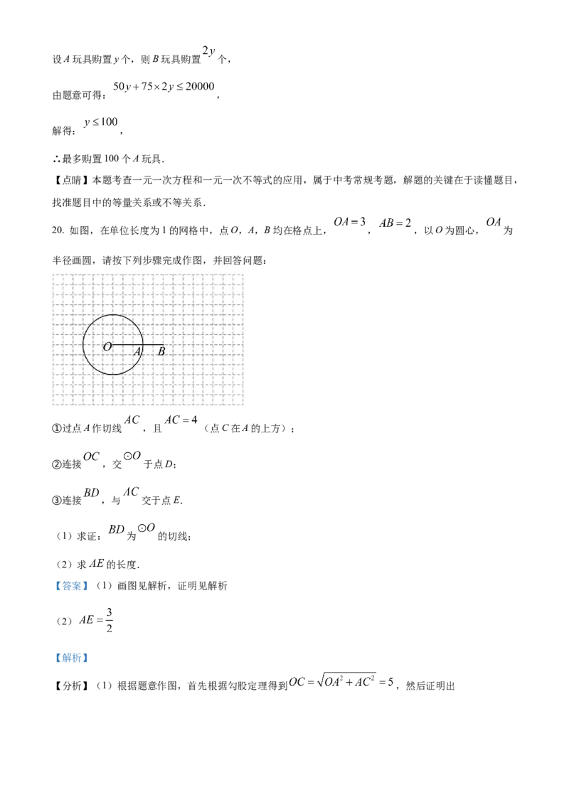 精品解析：2023年广东省深圳市中考数学真题（解析版）_new_北师大初中数学_9下-北师大版初中数学_05习题试卷_6中考真题_2023各地中考真题