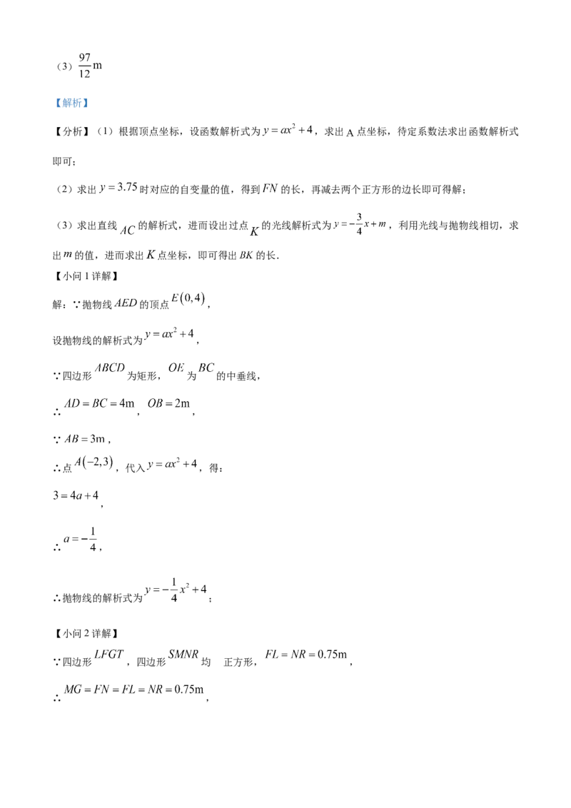 精品解析：2023年广东省深圳市中考数学真题（解析版）_new_北师大初中数学_9下-北师大版初中数学_05习题试卷_6中考真题_2023各地中考真题
