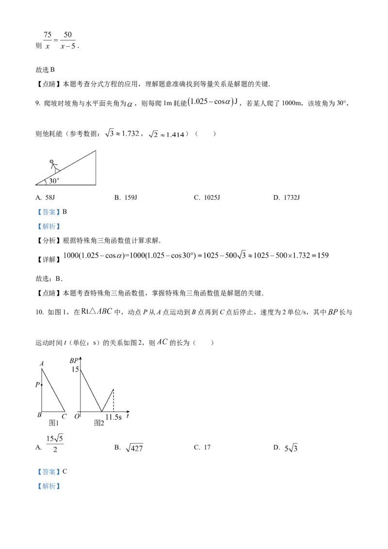 精品解析：2023年广东省深圳市中考数学真题（解析版）_new_北师大初中数学_9下-北师大版初中数学_05习题试卷_6中考真题_2023各地中考真题
