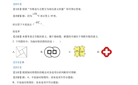 精品解析：2023年广东省深圳市中考数学真题（解析版）_new_北师大初中数学_9下-北师大版初中数学_05习题试卷_6中考真题_2023各地中考真题