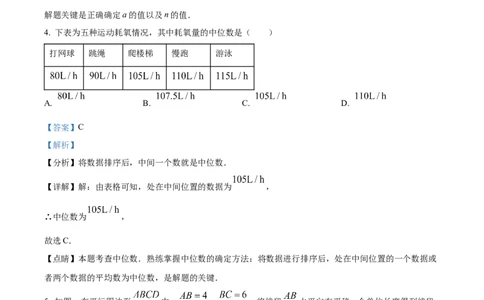 精品解析：2023年广东省深圳市中考数学真题（解析版）_new_北师大初中数学_9下-北师大版初中数学_05习题试卷_6中考真题_2023各地中考真题