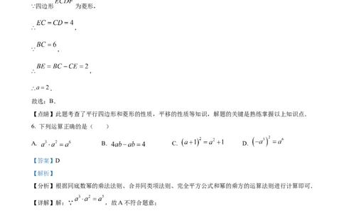 精品解析：2023年广东省深圳市中考数学真题（解析版）_new_北师大初中数学_9下-北师大版初中数学_05习题试卷_6中考真题_2023各地中考真题