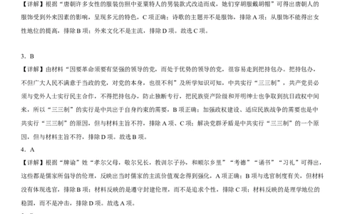 历史参考答案_07高考历史_历史高考模拟题_新高考_2023年_2023辽宁省大连市第二十四中学高三上学期高考适应性测试（一模）历史