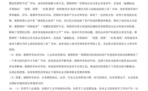 历史参考答案_07高考历史_历史高考模拟题_新高考_2023年_2023辽宁省大连市第二十四中学高三上学期高考适应性测试（一模）历史