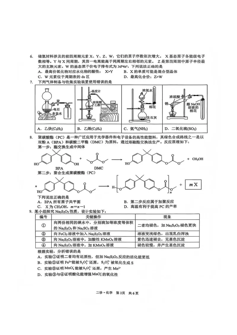 化学试题_全国高考模拟卷_2026年2月_260201四川省泸州市高2023级第二次教学质量诊断性考试（泸州二诊）（全科）