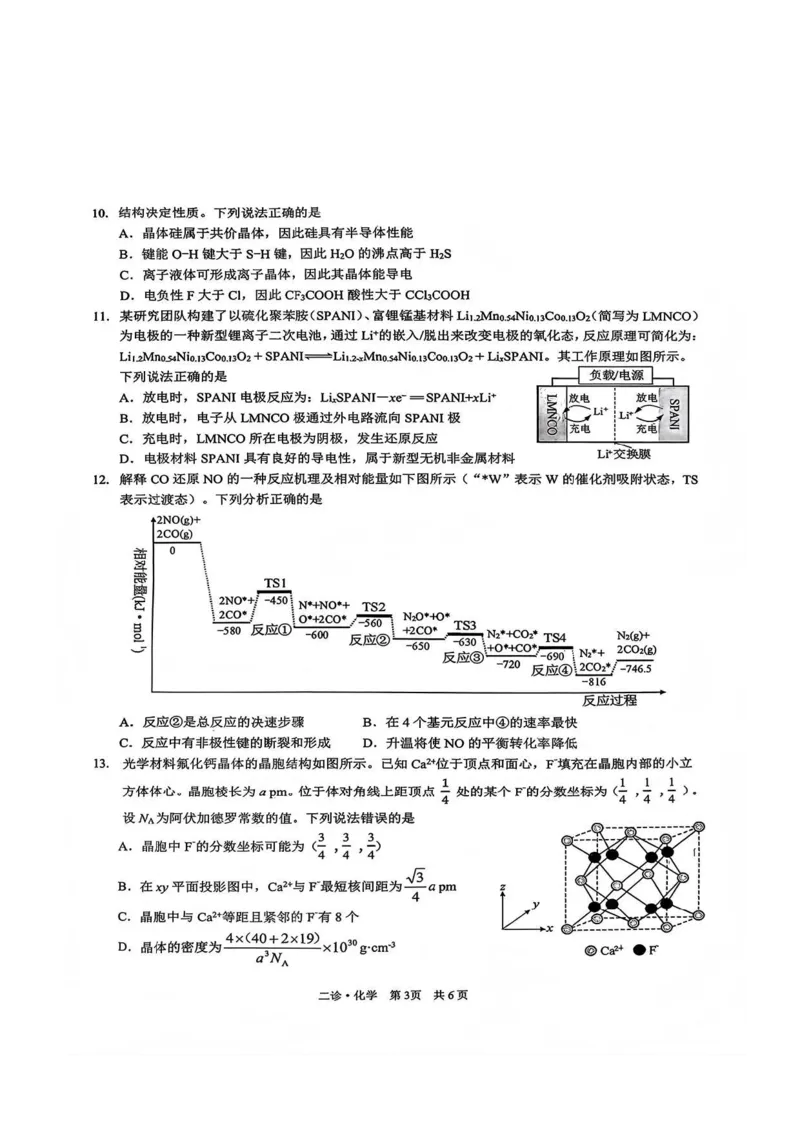 化学试题_全国高考模拟卷_2026年2月_260201四川省泸州市高2023级第二次教学质量诊断性考试（泸州二诊）（全科）