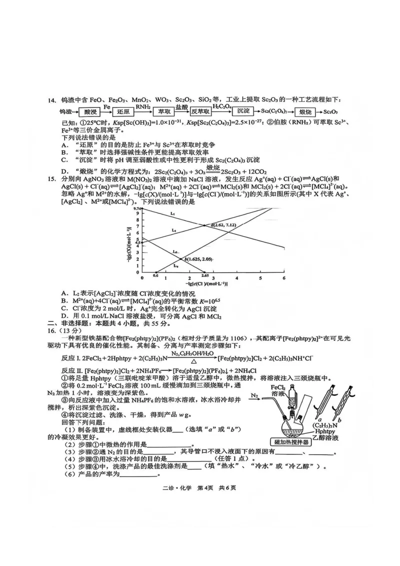 化学试题_全国高考模拟卷_2026年2月_260201四川省泸州市高2023级第二次教学质量诊断性考试（泸州二诊）（全科）