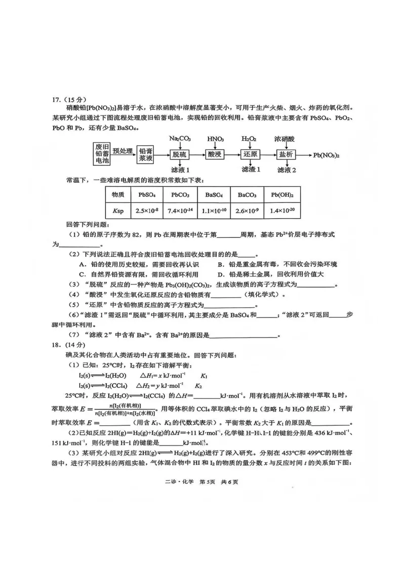 化学试题_全国高考模拟卷_2026年2月_260201四川省泸州市高2023级第二次教学质量诊断性考试（泸州二诊）（全科）