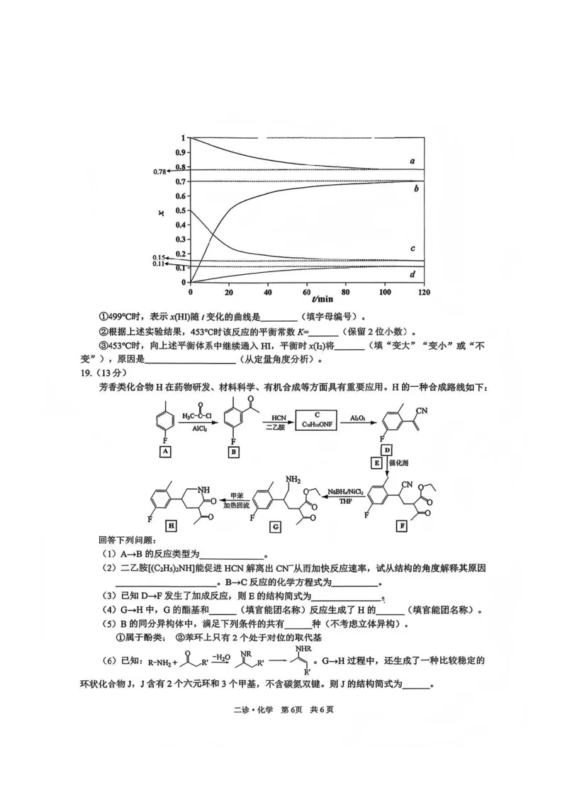 化学试题_全国高考模拟卷_2026年2月_260201四川省泸州市高2023级第二次教学质量诊断性考试（泸州二诊）（全科）