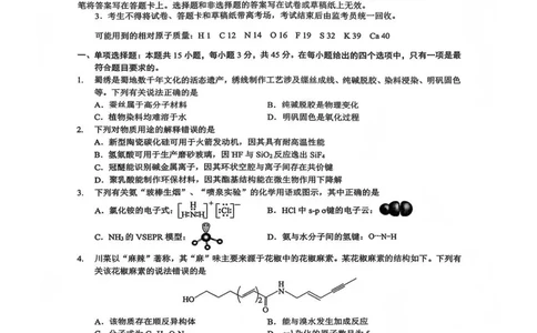 化学试题_全国高考模拟卷_2026年2月_260201四川省泸州市高2023级第二次教学质量诊断性考试（泸州二诊）（全科）