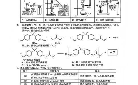 化学试题_全国高考模拟卷_2026年2月_260201四川省泸州市高2023级第二次教学质量诊断性考试（泸州二诊）（全科）