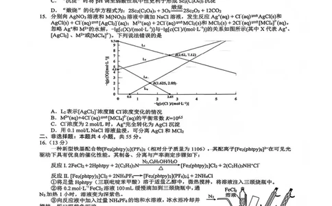 化学试题_全国高考模拟卷_2026年2月_260201四川省泸州市高2023级第二次教学质量诊断性考试（泸州二诊）（全科）
