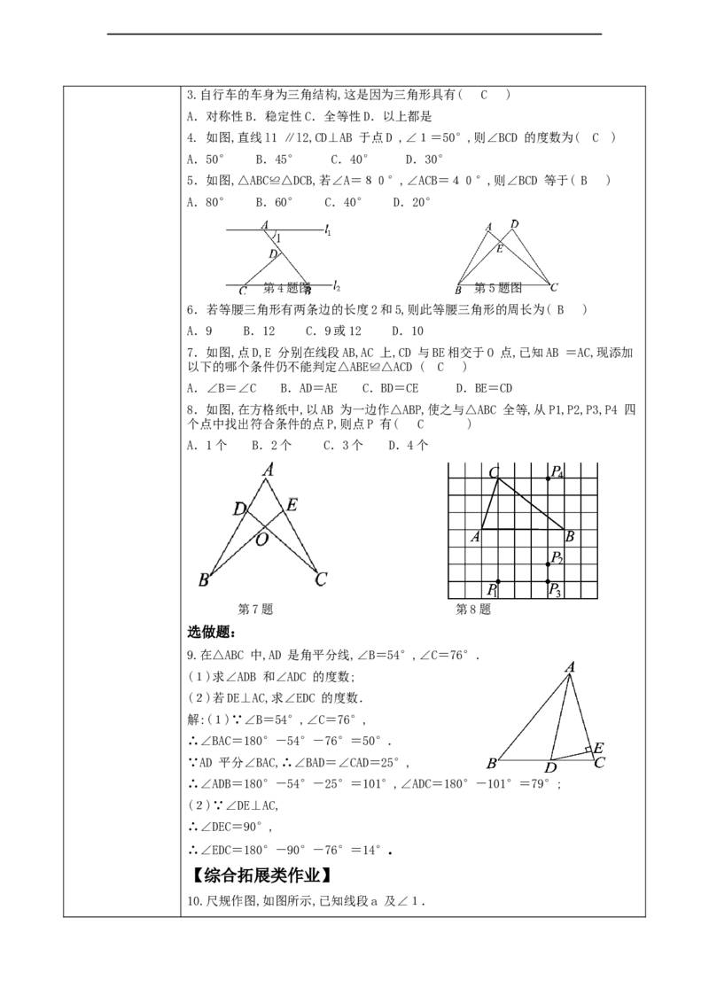 第四章《三角形》回顾与思考_北师大初中数学_7下-北师大版初中数学_7下-初中数学北师大版（2025春季新版）持续更新_1.课件+教案+单元整体教学设计（齐全）