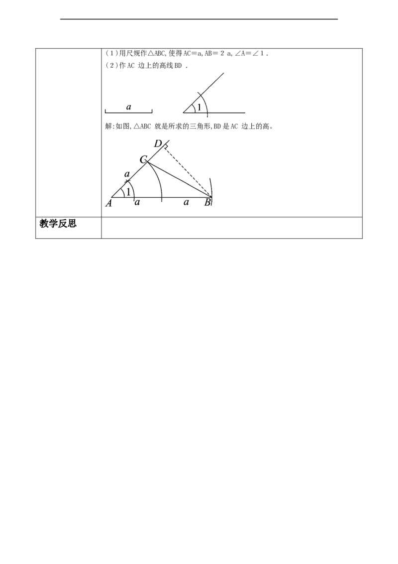 第四章《三角形》回顾与思考_北师大初中数学_7下-北师大版初中数学_7下-初中数学北师大版（2025春季新版）持续更新_1.课件+教案+单元整体教学设计（齐全）