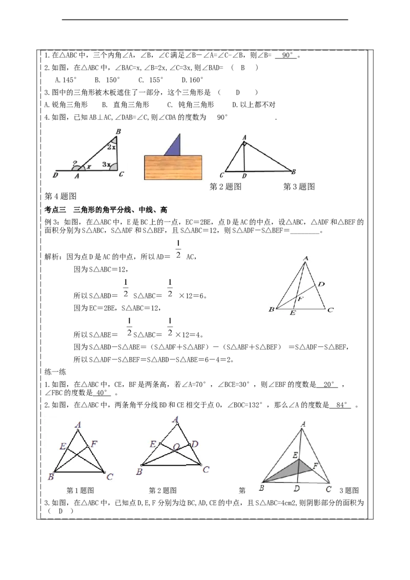第四章《三角形》回顾与思考_北师大初中数学_7下-北师大版初中数学_7下-初中数学北师大版（2025春季新版）持续更新_1.课件+教案+单元整体教学设计（齐全）