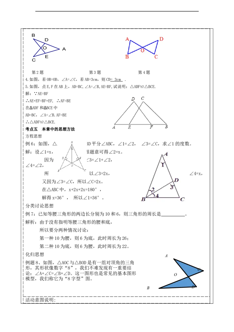 第四章《三角形》回顾与思考_北师大初中数学_7下-北师大版初中数学_7下-初中数学北师大版（2025春季新版）持续更新_1.课件+教案+单元整体教学设计（齐全）