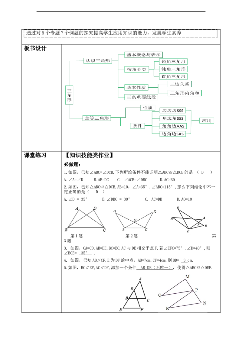 第四章《三角形》回顾与思考_北师大初中数学_7下-北师大版初中数学_7下-初中数学北师大版（2025春季新版）持续更新_1.课件+教案+单元整体教学设计（齐全）