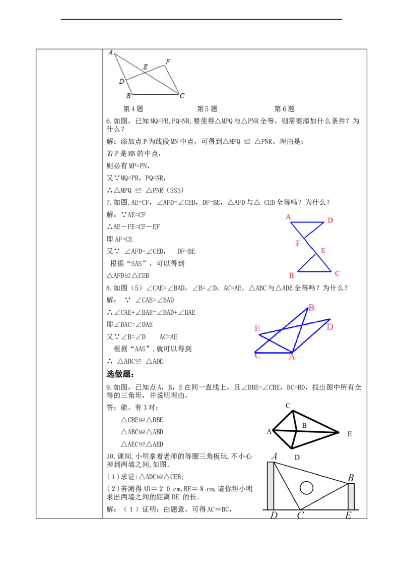 第四章《三角形》回顾与思考_北师大初中数学_7下-北师大版初中数学_7下-初中数学北师大版（2025春季新版）持续更新_1.课件+教案+单元整体教学设计（齐全）