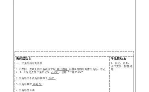 第四章《三角形》回顾与思考_北师大初中数学_7下-北师大版初中数学_7下-初中数学北师大版（2025春季新版）持续更新_1.课件+教案+单元整体教学设计（齐全）