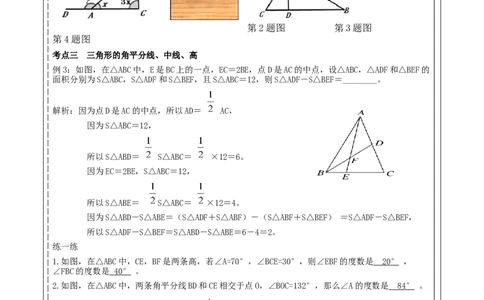 第四章《三角形》回顾与思考_北师大初中数学_7下-北师大版初中数学_7下-初中数学北师大版（2025春季新版）持续更新_1.课件+教案+单元整体教学设计（齐全）