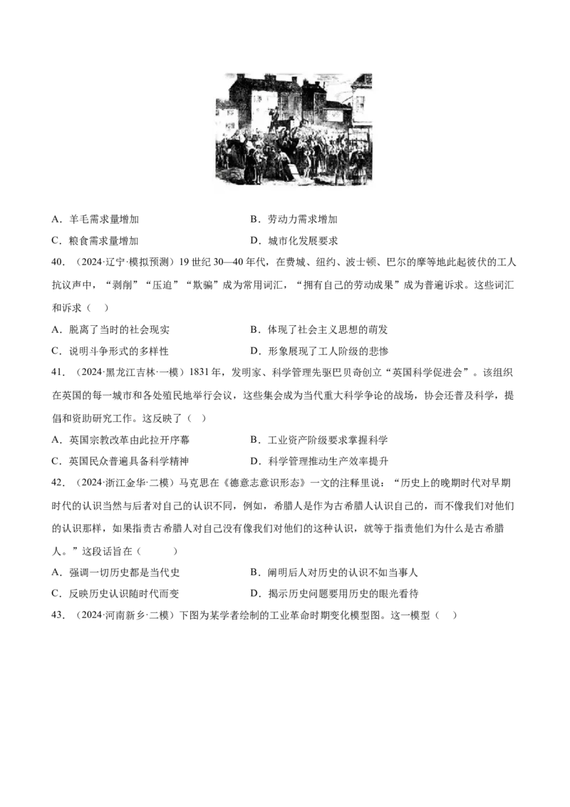 押广东卷第13-14题世界近代史：资本主义世界体系的形成（原卷版）_07高考历史_2024年新高考资料_52024三轮冲刺_备战2024年高考历史临考题号押题（广东专用）323033819