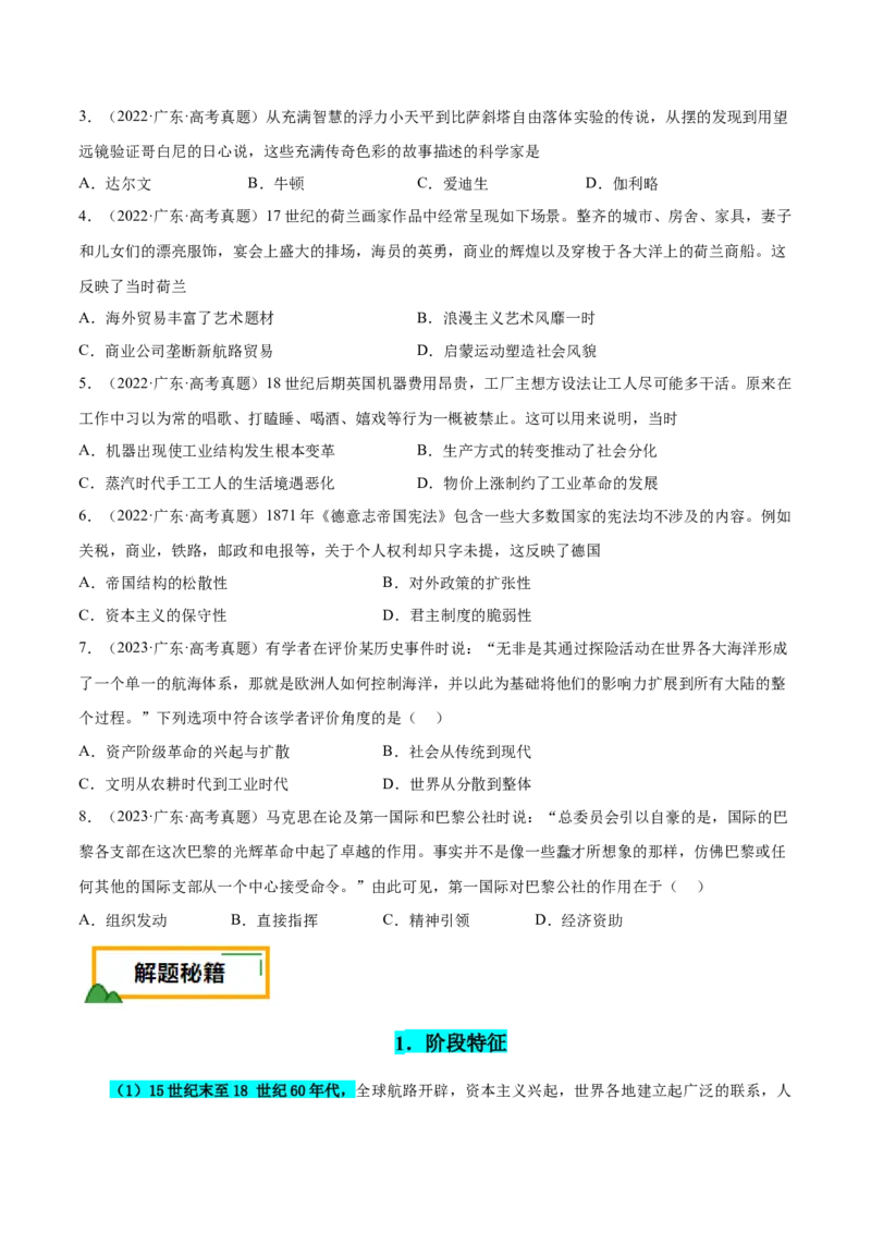 押广东卷第13-14题世界近代史：资本主义世界体系的形成（原卷版）_07高考历史_2024年新高考资料_52024三轮冲刺_备战2024年高考历史临考题号押题（广东专用）323033819