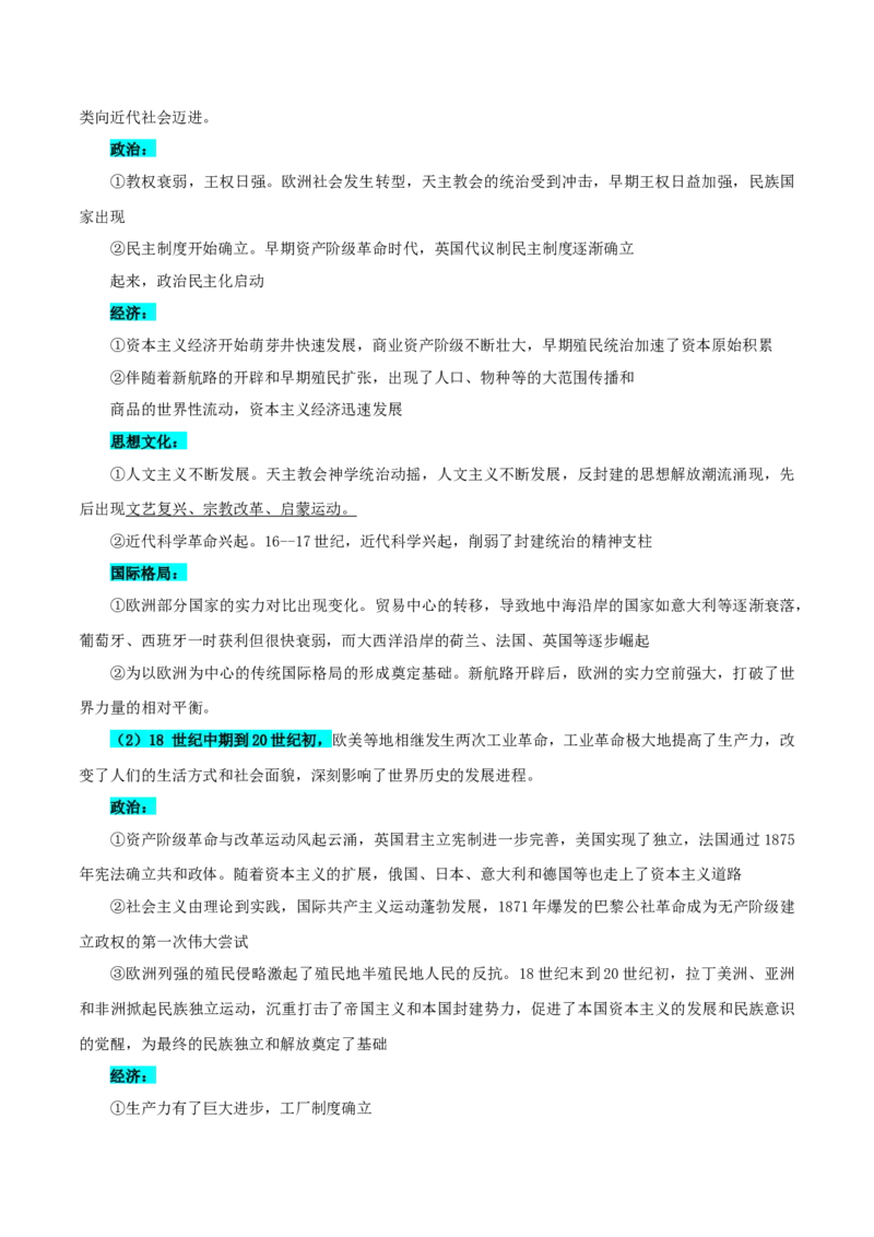 押广东卷第13-14题世界近代史：资本主义世界体系的形成（原卷版）_07高考历史_2024年新高考资料_52024三轮冲刺_备战2024年高考历史临考题号押题（广东专用）323033819