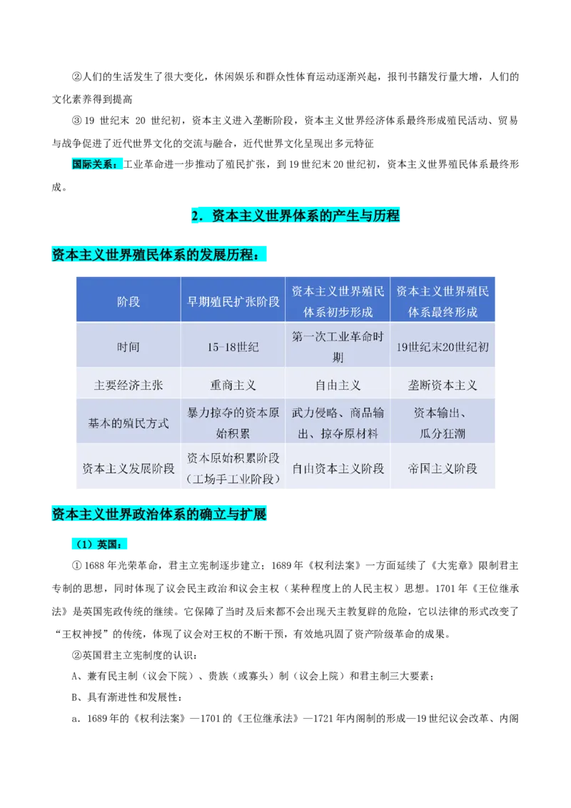 押广东卷第13-14题世界近代史：资本主义世界体系的形成（原卷版）_07高考历史_2024年新高考资料_52024三轮冲刺_备战2024年高考历史临考题号押题（广东专用）323033819