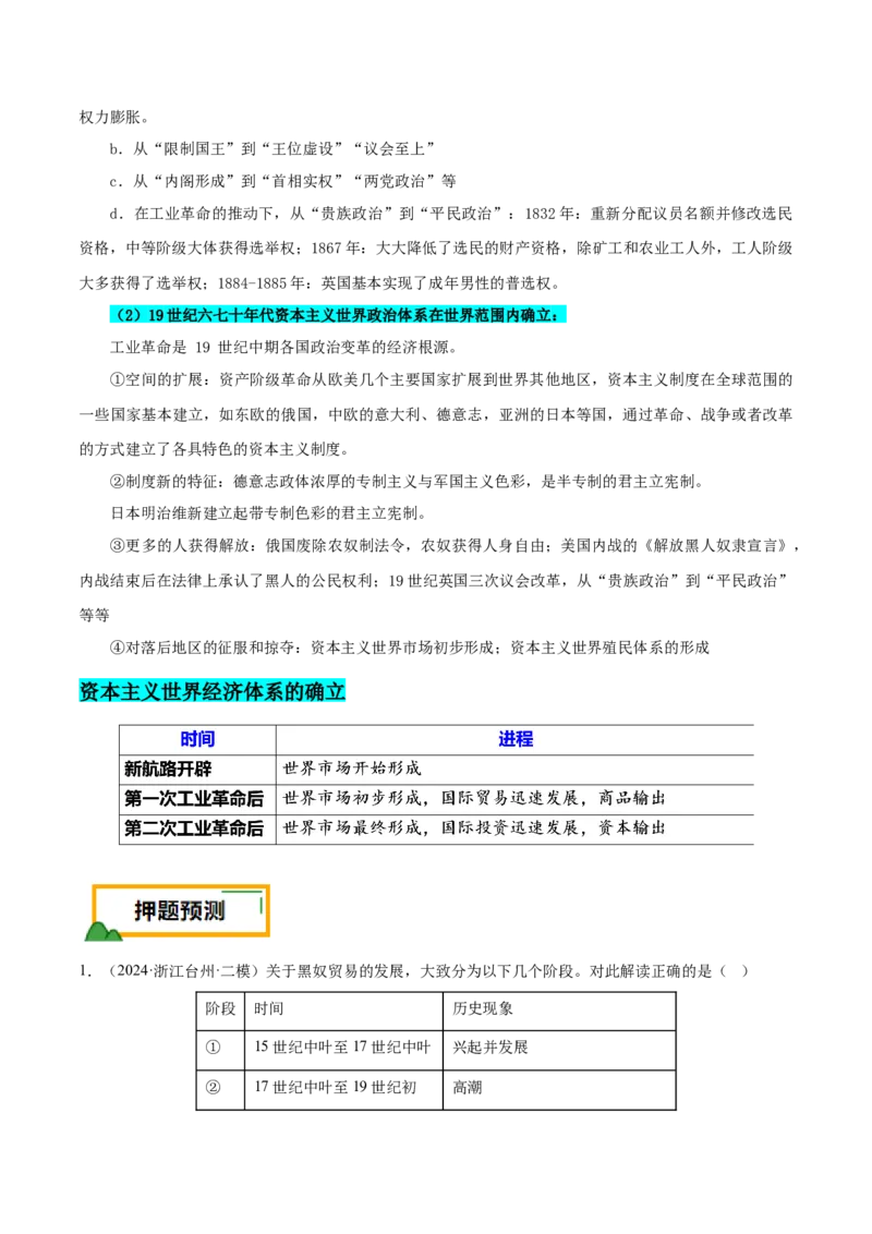 押广东卷第13-14题世界近代史：资本主义世界体系的形成（原卷版）_07高考历史_2024年新高考资料_52024三轮冲刺_备战2024年高考历史临考题号押题（广东专用）323033819