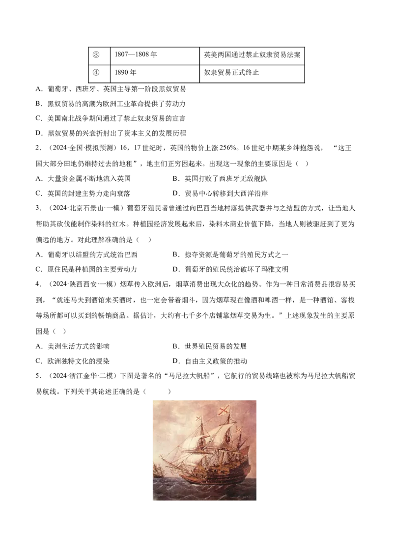 押广东卷第13-14题世界近代史：资本主义世界体系的形成（原卷版）_07高考历史_2024年新高考资料_52024三轮冲刺_备战2024年高考历史临考题号押题（广东专用）323033819