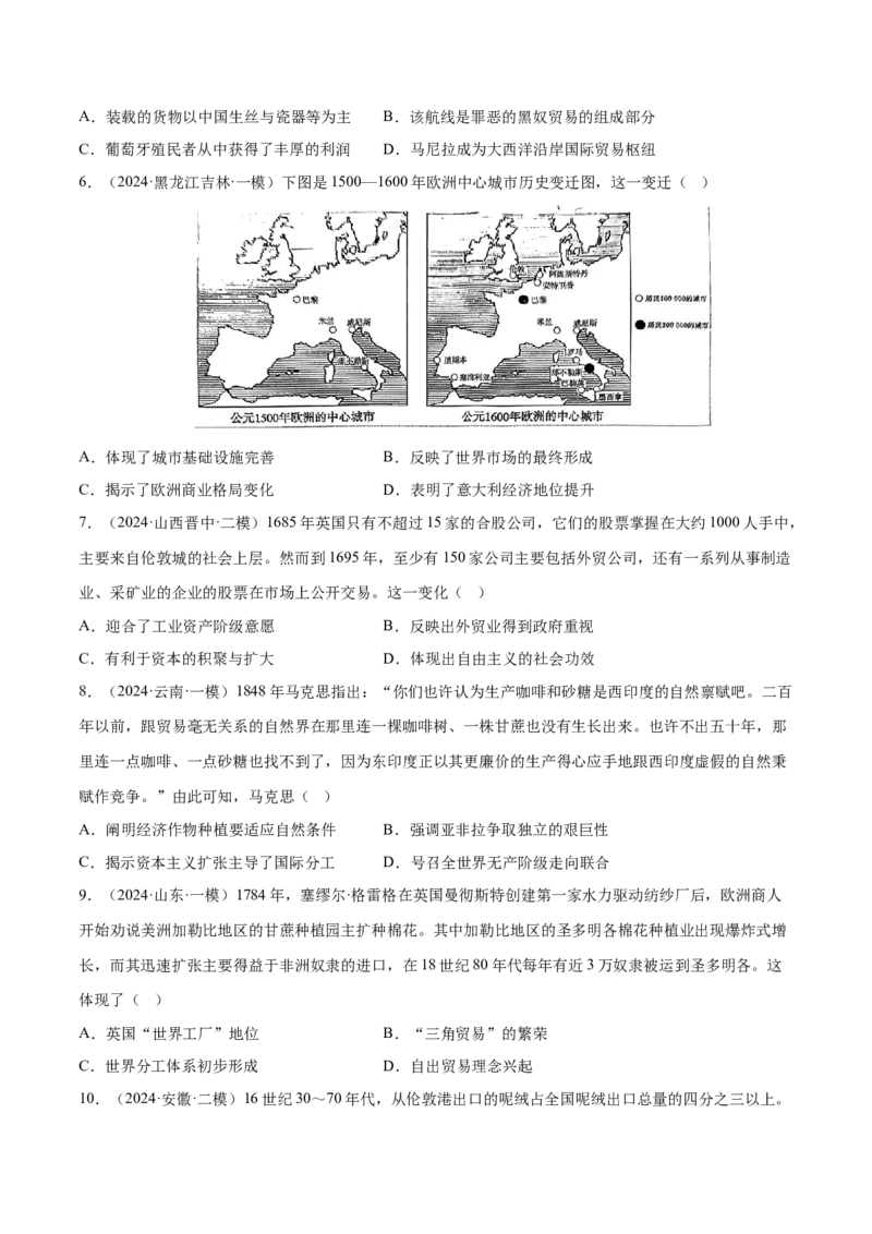 押广东卷第13-14题世界近代史：资本主义世界体系的形成（原卷版）_07高考历史_2024年新高考资料_52024三轮冲刺_备战2024年高考历史临考题号押题（广东专用）323033819