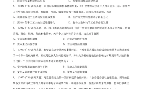 押广东卷第13-14题世界近代史：资本主义世界体系的形成（原卷版）_07高考历史_2024年新高考资料_52024三轮冲刺_备战2024年高考历史临考题号押题（广东专用）323033819