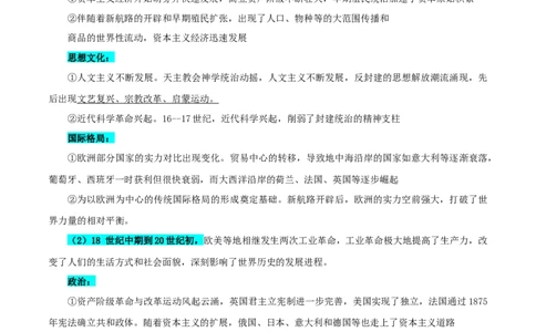 押广东卷第13-14题世界近代史：资本主义世界体系的形成（原卷版）_07高考历史_2024年新高考资料_52024三轮冲刺_备战2024年高考历史临考题号押题（广东专用）323033819