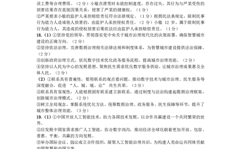2026市一模政治参考答案_全国高考模拟卷_2026年2月_2602042026年广东省茂名市高三年级第一次综合测试（全科）_2026年广东省茂名市高三年级第一次综合测试思想政治