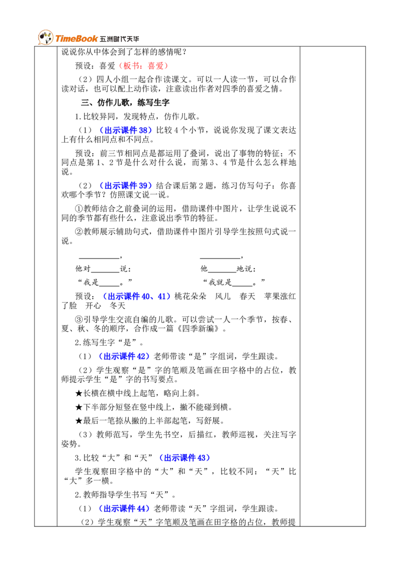 4四季优质版教案_25秋1-6年级语文上册课件教案_25秋统编版语文一年级上册_统编版语文一年级上册教学资源包（25秋七彩课堂）_5.第五单元_4四季_教案