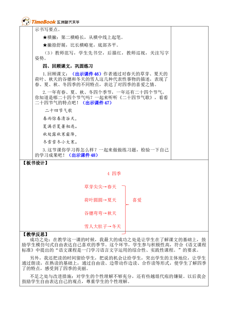 4四季优质版教案_25秋1-6年级语文上册课件教案_25秋统编版语文一年级上册_统编版语文一年级上册教学资源包（25秋七彩课堂）_5.第五单元_4四季_教案