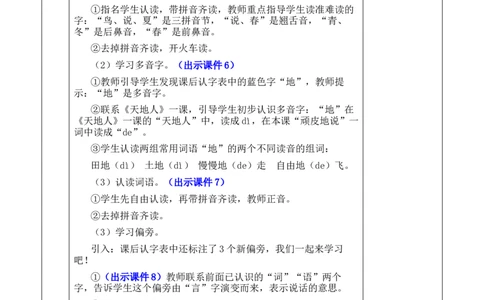 4四季优质版教案_25秋1-6年级语文上册课件教案_25秋统编版语文一年级上册_统编版语文一年级上册教学资源包（25秋七彩课堂）_5.第五单元_4四季_教案