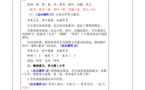 4四季优质版教案_25秋1-6年级语文上册课件教案_25秋统编版语文一年级上册_统编版语文一年级上册教学资源包（25秋七彩课堂）_5.第五单元_4四季_教案