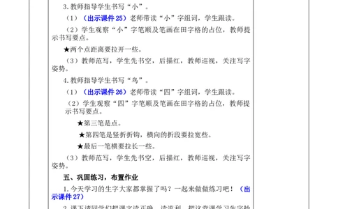 4四季优质版教案_25秋1-6年级语文上册课件教案_25秋统编版语文一年级上册_统编版语文一年级上册教学资源包（25秋七彩课堂）_5.第五单元_4四季_教案