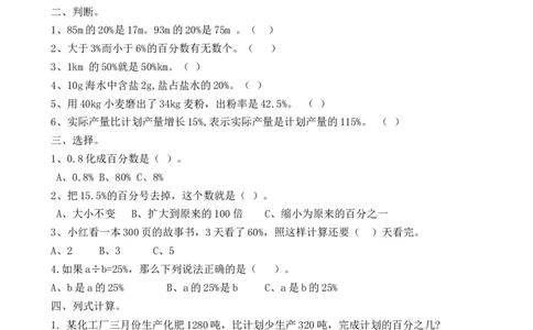 6.9练习二十_小学1-6年级常用的上册资源汇总_六年级上册资料(1)_七彩课堂人教版数学六年级上册教学资源包_第六单元百分数（一）_6.9练习二十_课时练