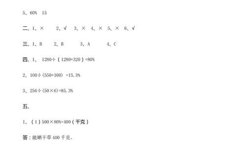 6.9练习二十_小学1-6年级常用的上册资源汇总_六年级上册资料(1)_七彩课堂人教版数学六年级上册教学资源包_第六单元百分数（一）_6.9练习二十_课时练
