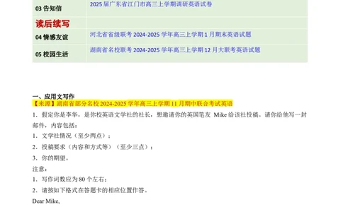 应用文写作读后续写组合练02（原题版）_03高考英语_2025年新高考资料_二轮复习_2025年高考英语二轮热点题型归纳与变式演练（新高考通用）340016860_第五部分题型必刷