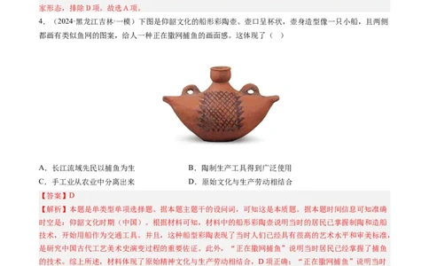 押第1题先秦时期：中华文明的起源（解析版）_07高考历史_2024年新高考资料_52024三轮冲刺_备战2024年高考历史临考题号押题（辽宁、黑龙江、吉林专用）322866720