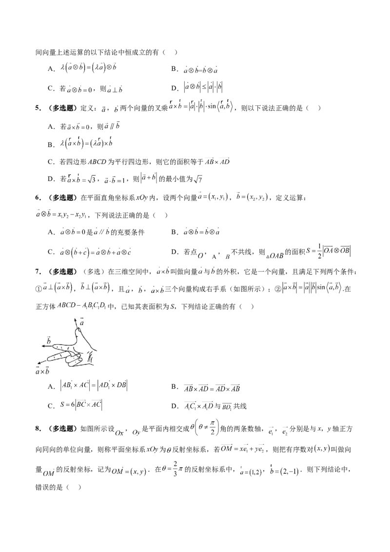 拔高点突破02平面向量与复数背景下的新定义问题（六大题型）（原卷版）_2025年新高考资料_一轮复习_2025年高考数学一轮复习讲练测（新教材新高考，含2024高考真题）